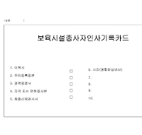 보육시설종사자인사기록카드